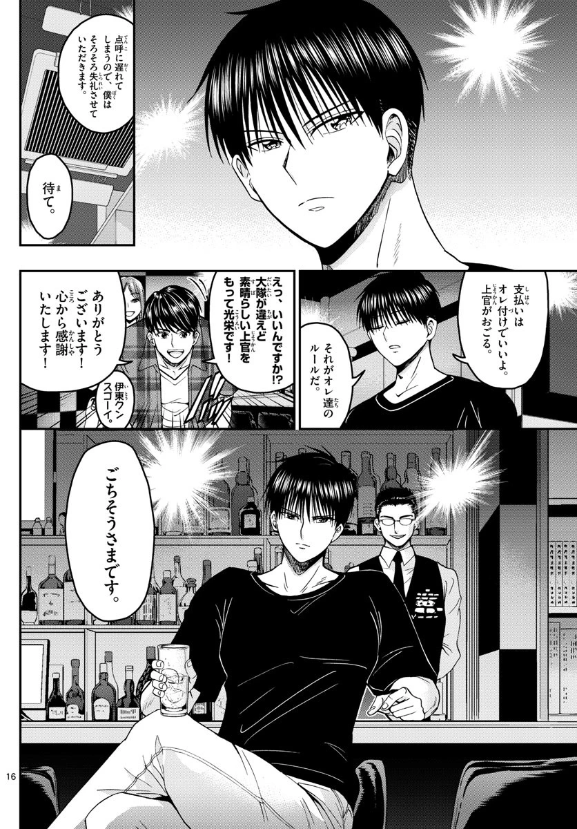 あおざくら防衛大学校物語 第203話 - 16