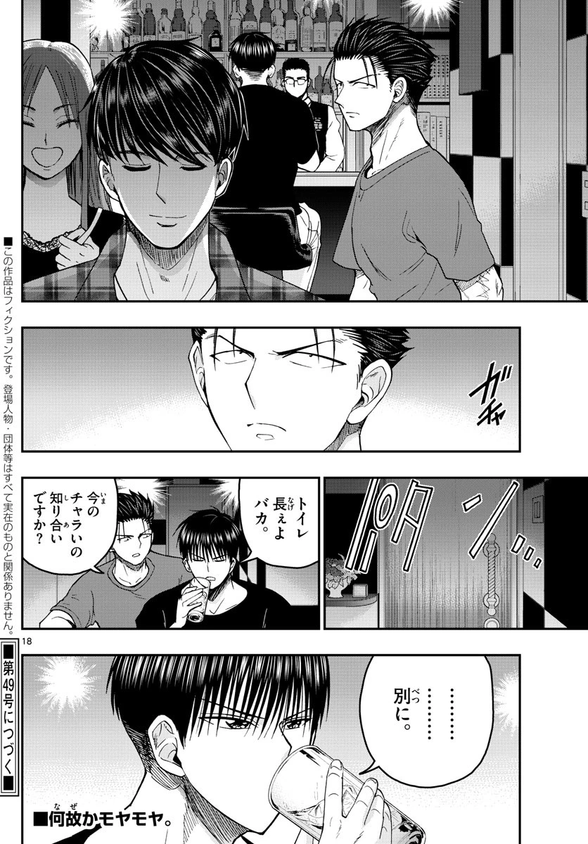 あおざくら防衛大学校物語 第203話 - 18