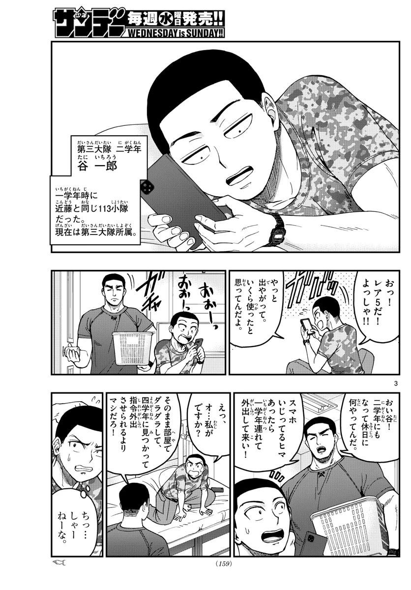 あおざくら防衛大学校物語 第204話 - 3