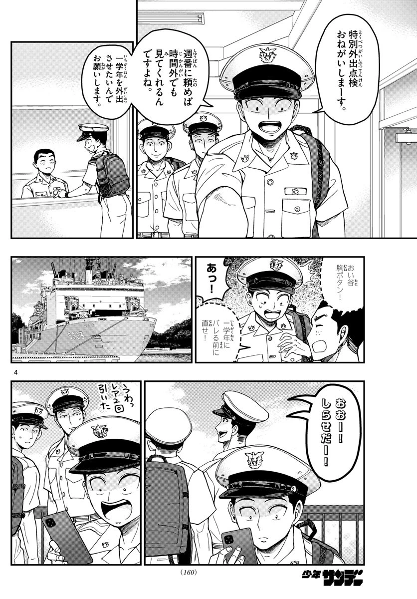 あおざくら防衛大学校物語 第204話 - 4
