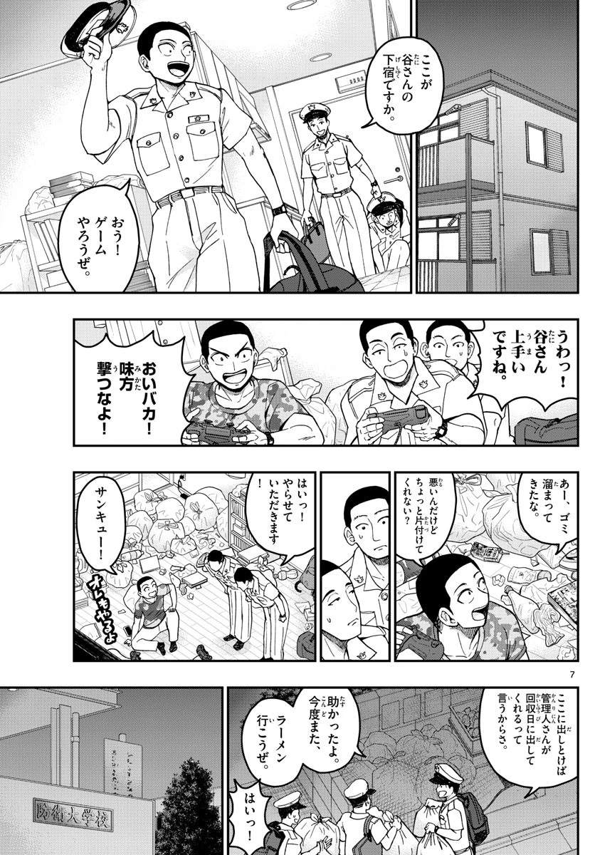 あおざくら防衛大学校物語 第204話 - 7