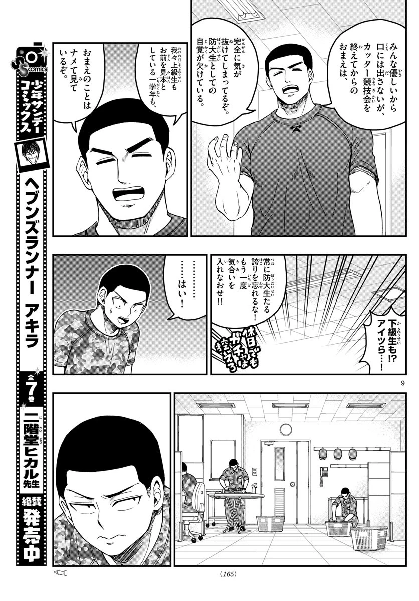 あおざくら防衛大学校物語 第204話 - 9