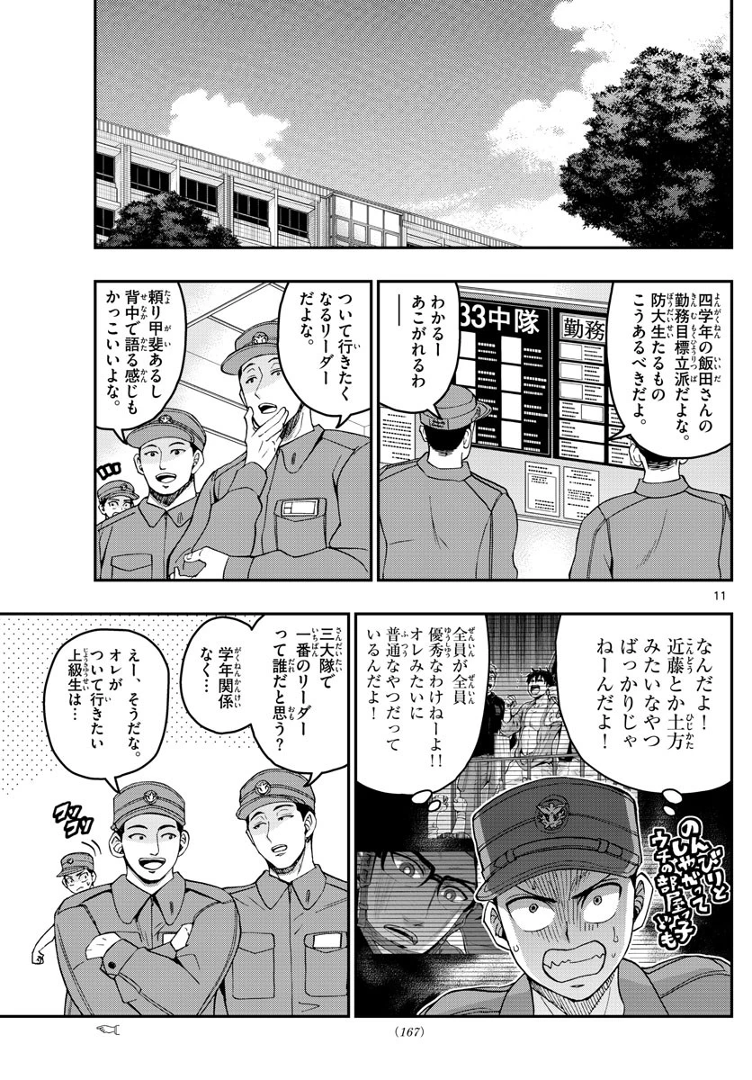 あおざくら防衛大学校物語 第204話 - 11