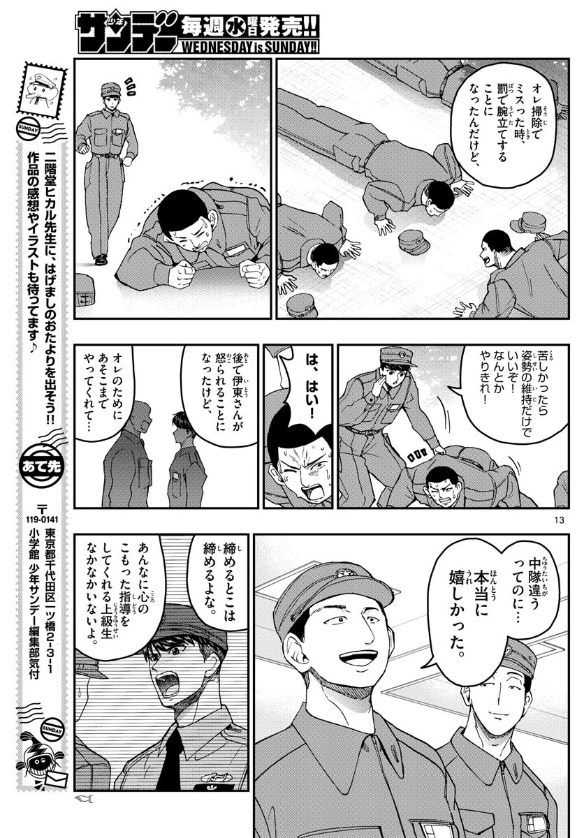 あおざくら防衛大学校物語 第204話 - 13