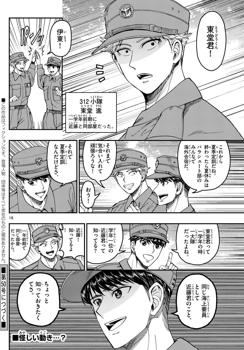 あおざくら防衛大学校物語 第204話 - 18