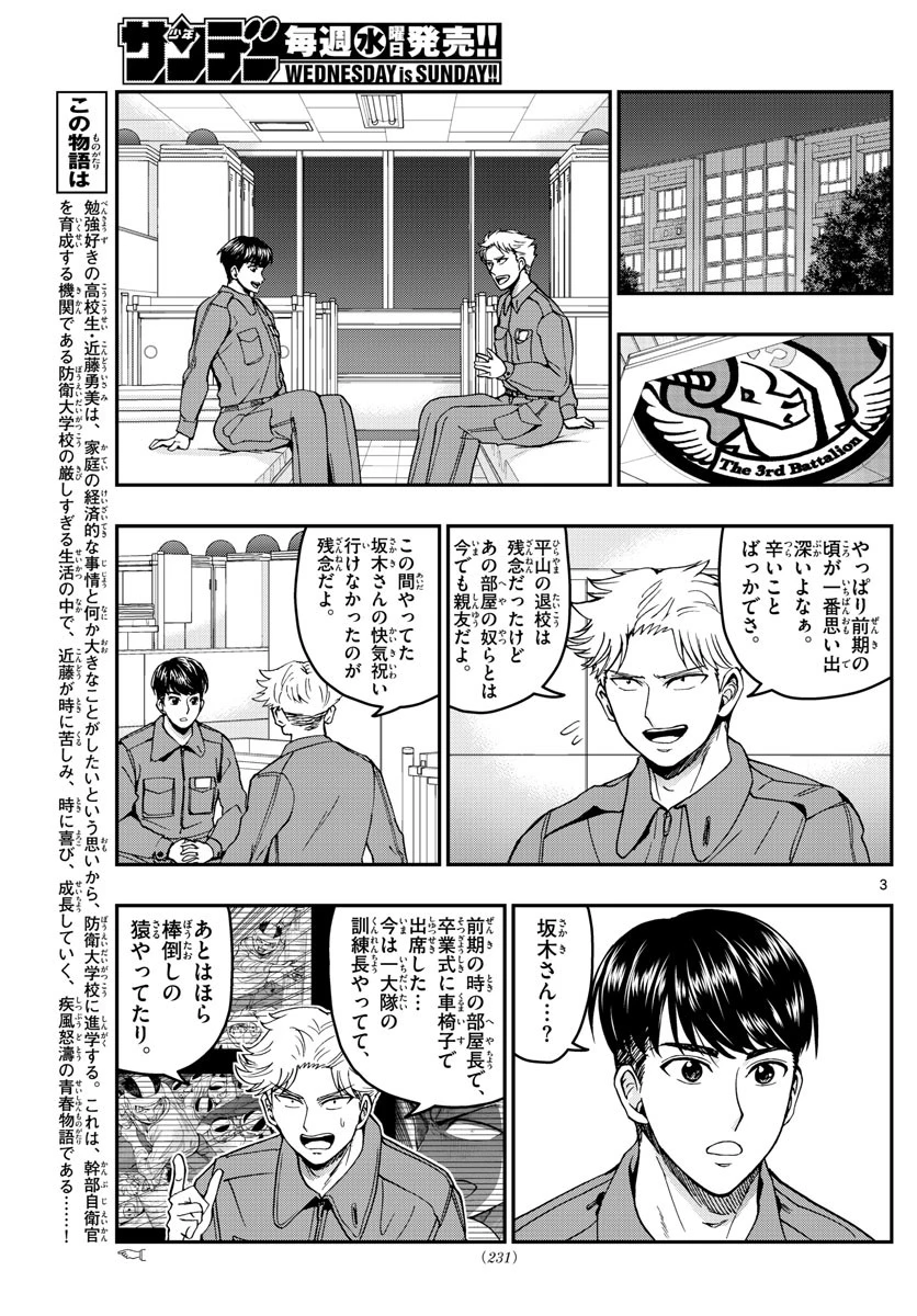 あおざくら防衛大学校物語 第207話 - 3
