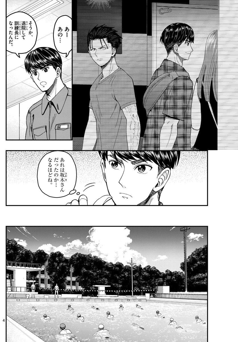 あおざくら防衛大学校物語 第207話 - 4