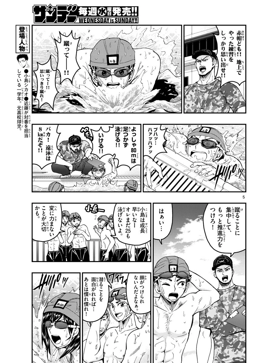 あおざくら防衛大学校物語 第207話 - 5