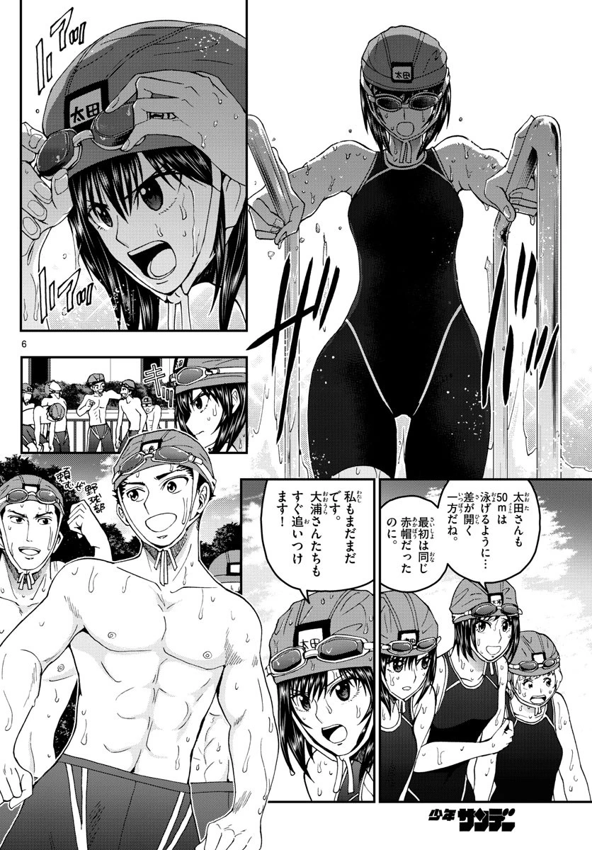 あおざくら防衛大学校物語 第207話 - 6