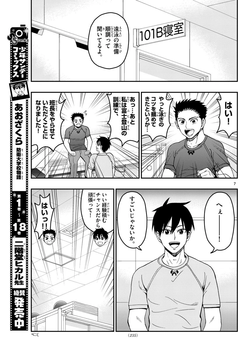 あおざくら防衛大学校物語 第207話 - 7