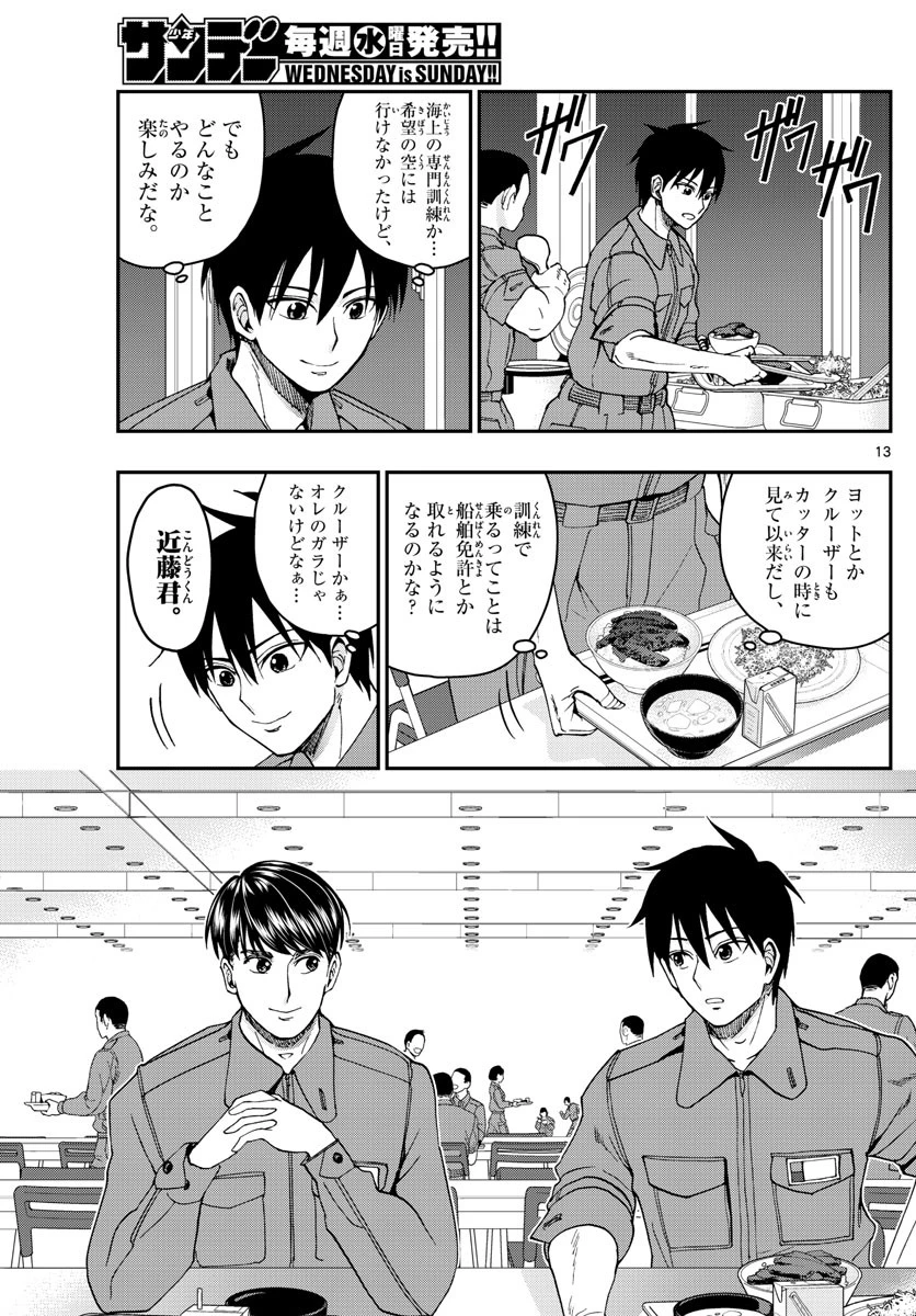 あおざくら防衛大学校物語 第207話 - 13