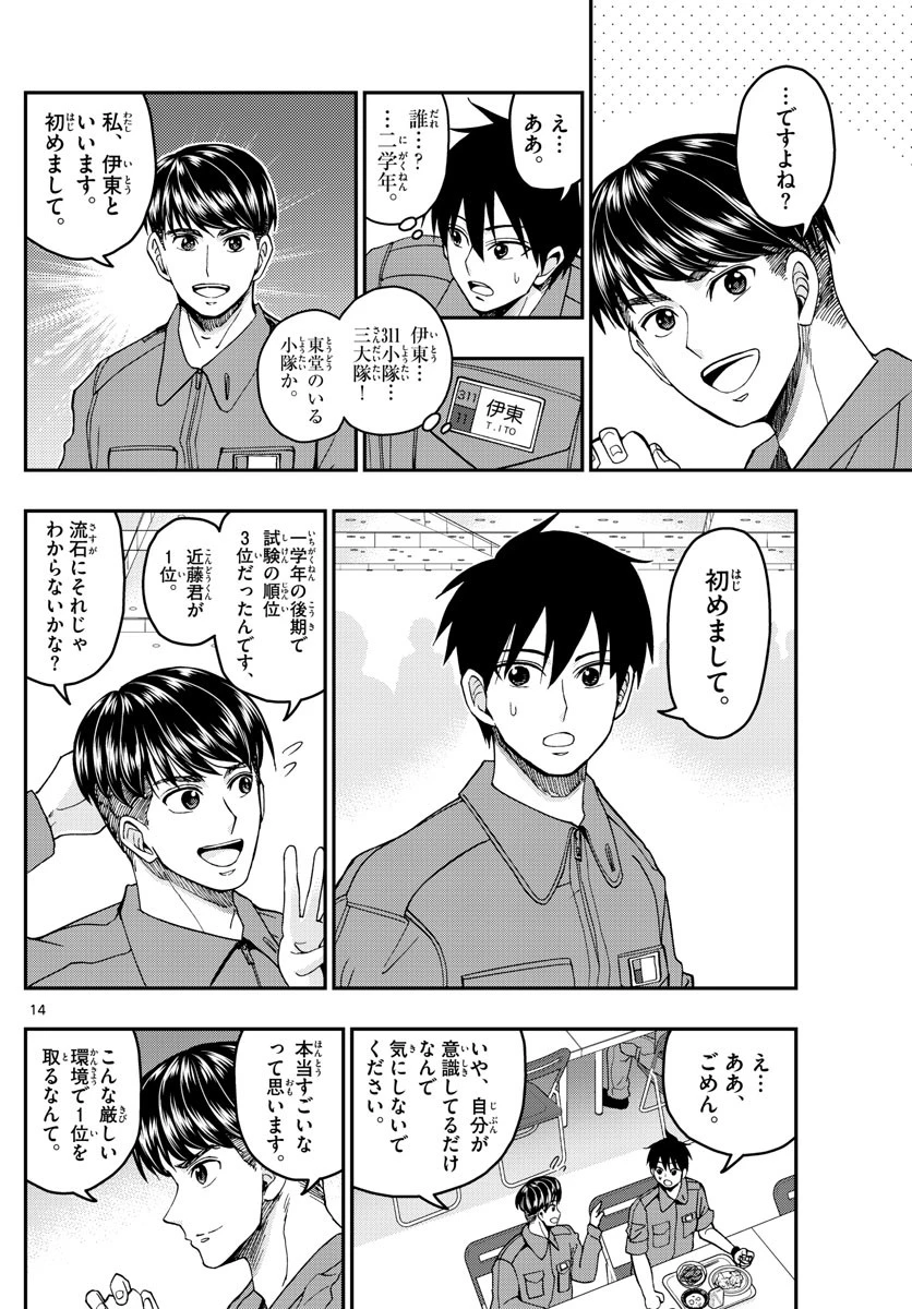 あおざくら防衛大学校物語 第207話 - 14
