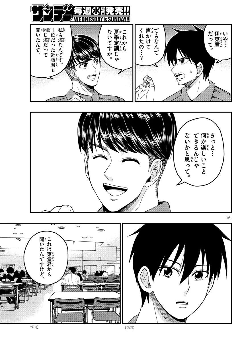 あおざくら防衛大学校物語 第207話 - 15