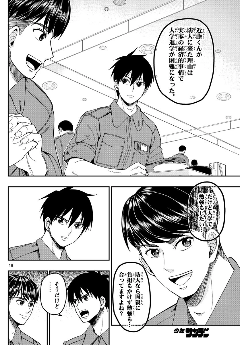 あおざくら防衛大学校物語 第207話 - 16
