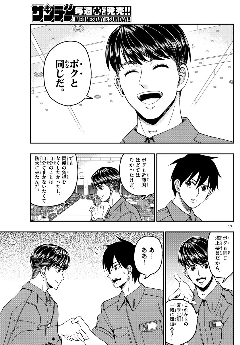 あおざくら防衛大学校物語 第207話 - 17