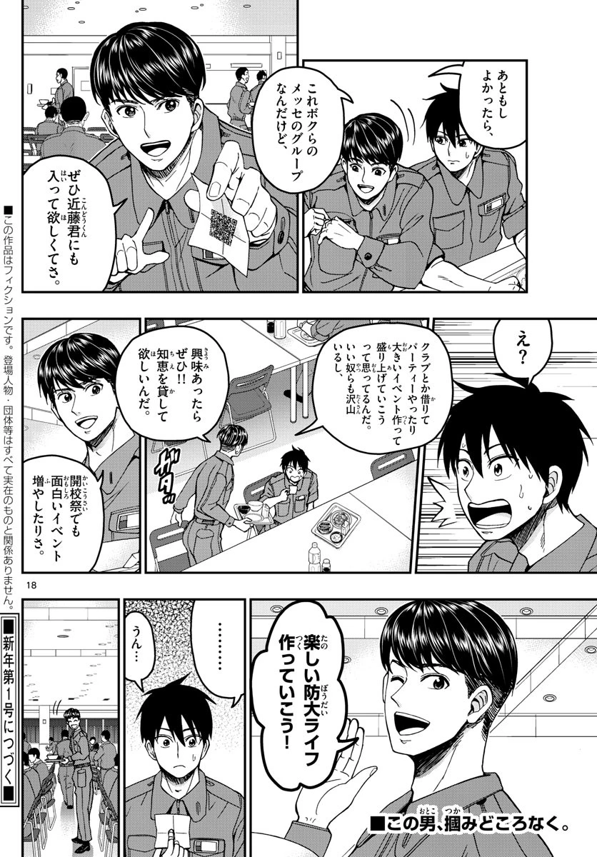 あおざくら防衛大学校物語 第207話 - 18