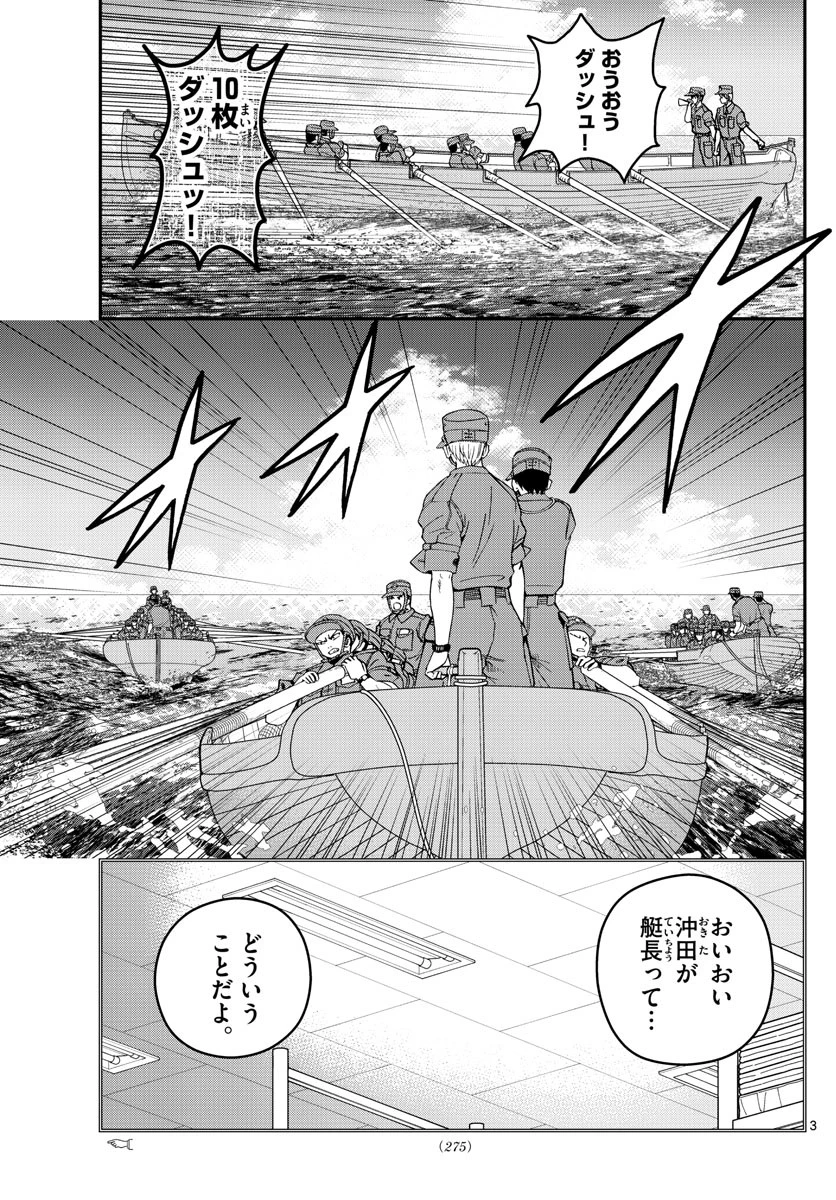 あおざくら防衛大学校物語 第211話 - 3