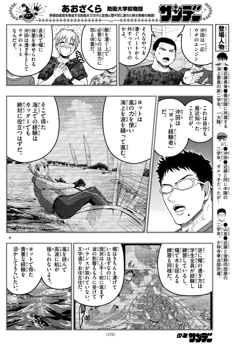 あおざくら防衛大学校物語 第211話 - 4