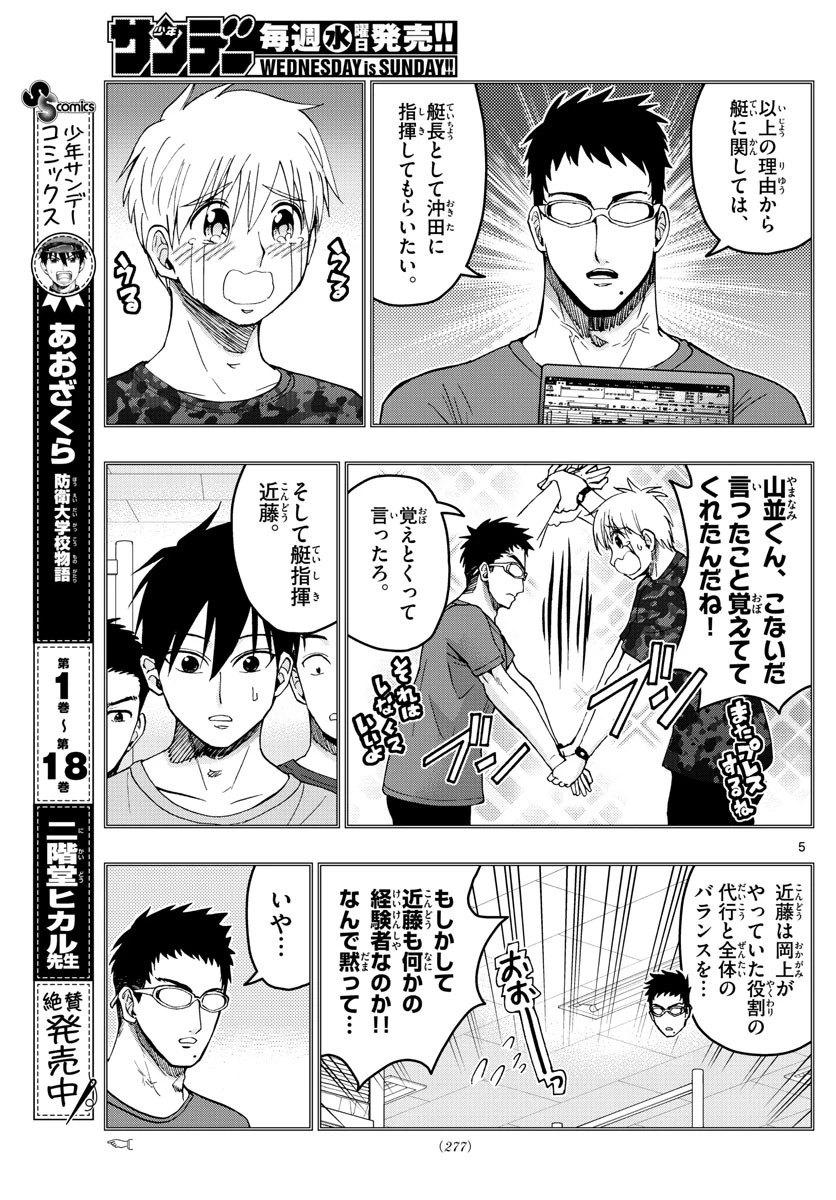あおざくら防衛大学校物語 第211話 - 5