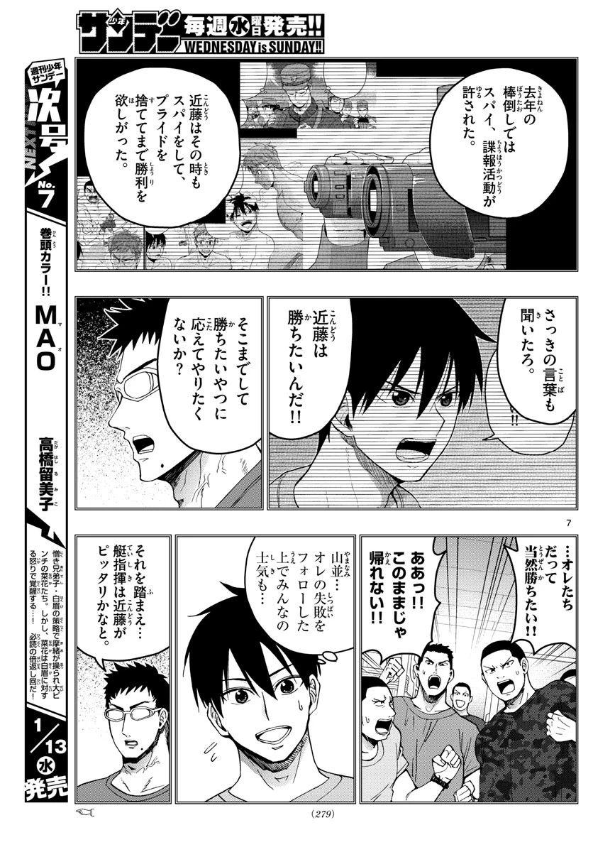 あおざくら防衛大学校物語 第211話 - 7