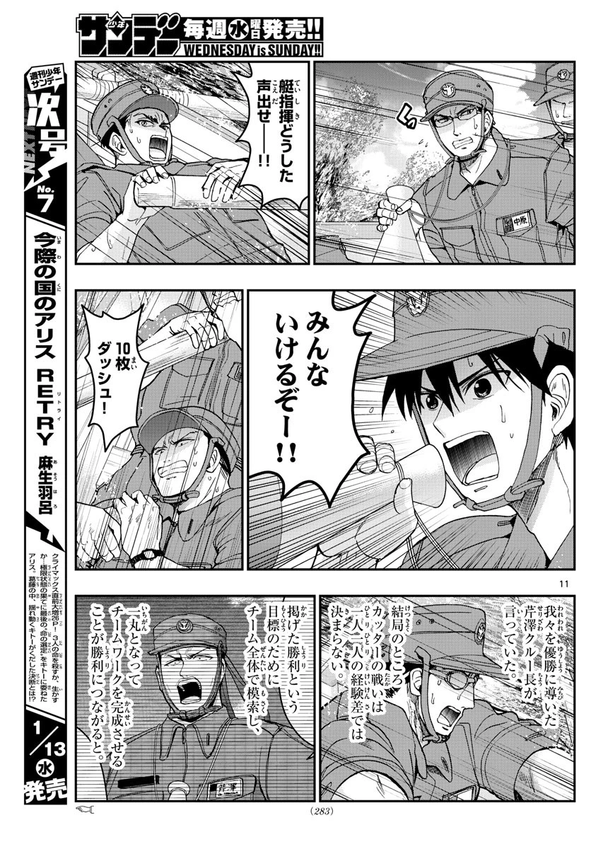 あおざくら防衛大学校物語 第211話 - 11
