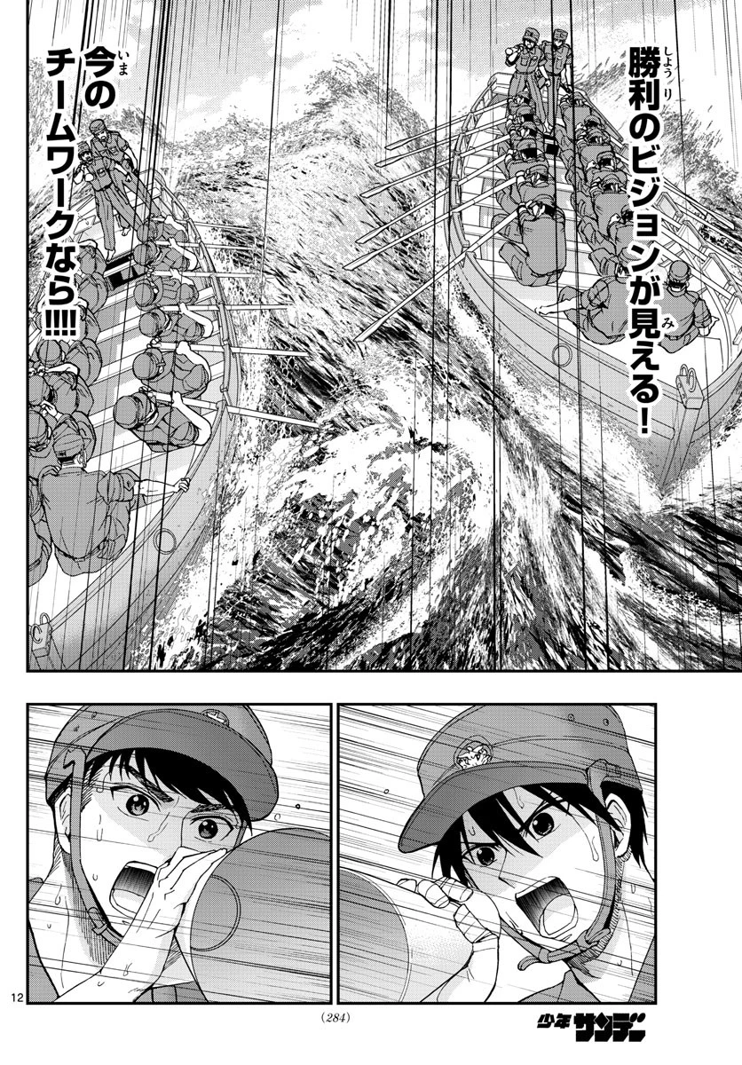 あおざくら防衛大学校物語 第211話 - 12