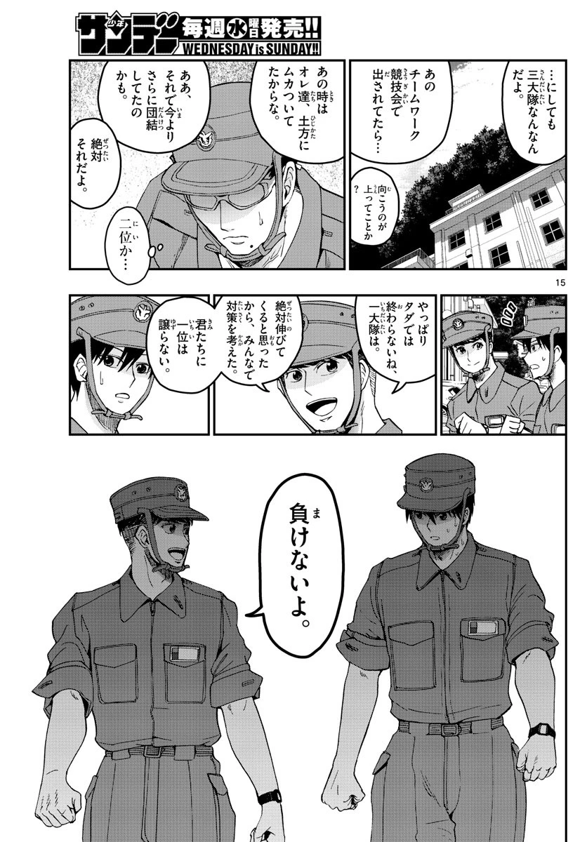 あおざくら防衛大学校物語 第211話 - 15