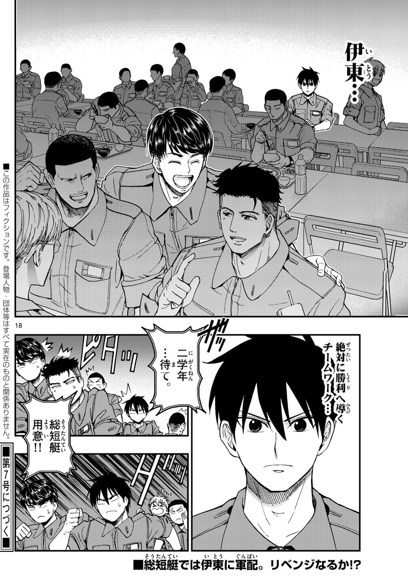 あおざくら防衛大学校物語 第211話 - 18