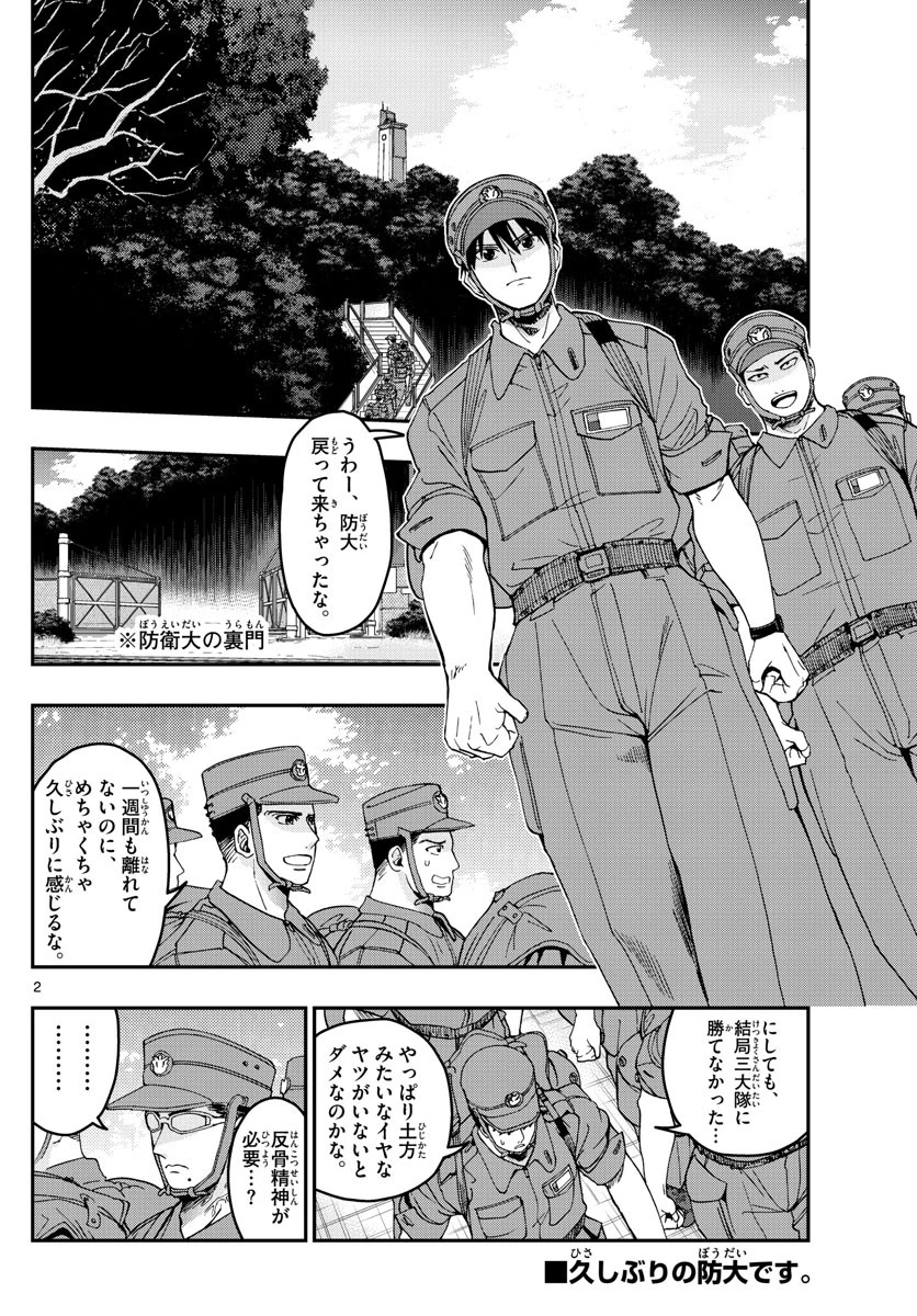 あおざくら防衛大学校物語 第213話 - 2