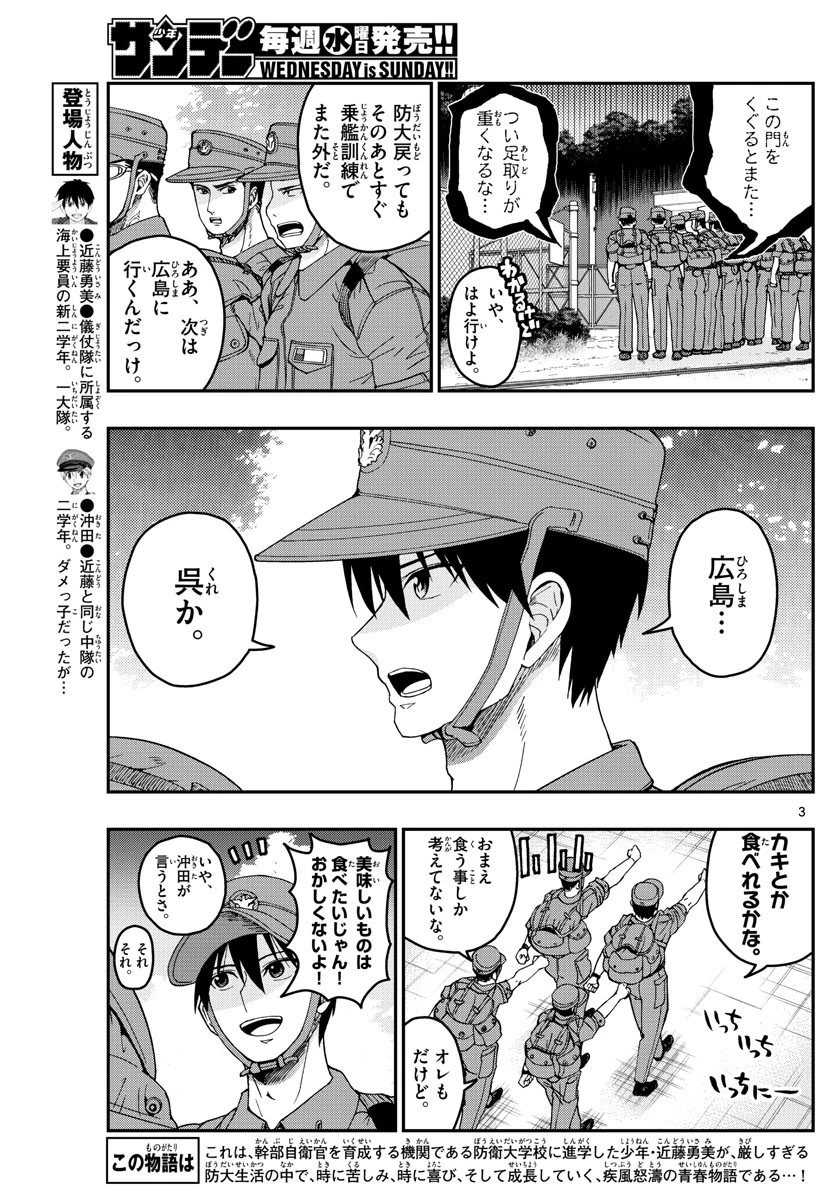 あおざくら防衛大学校物語 第213話 - 3