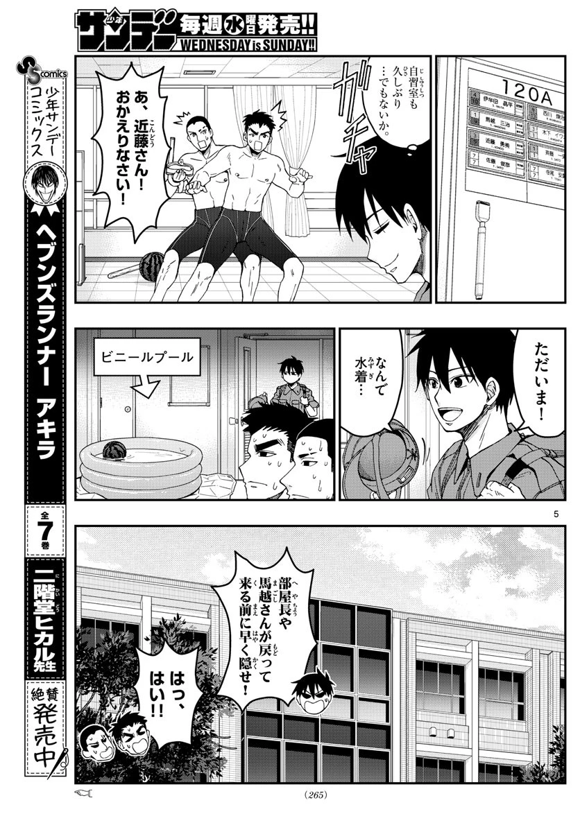 あおざくら防衛大学校物語 第213話 - 5