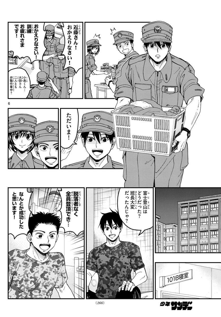 あおざくら防衛大学校物語 第213話 - 6