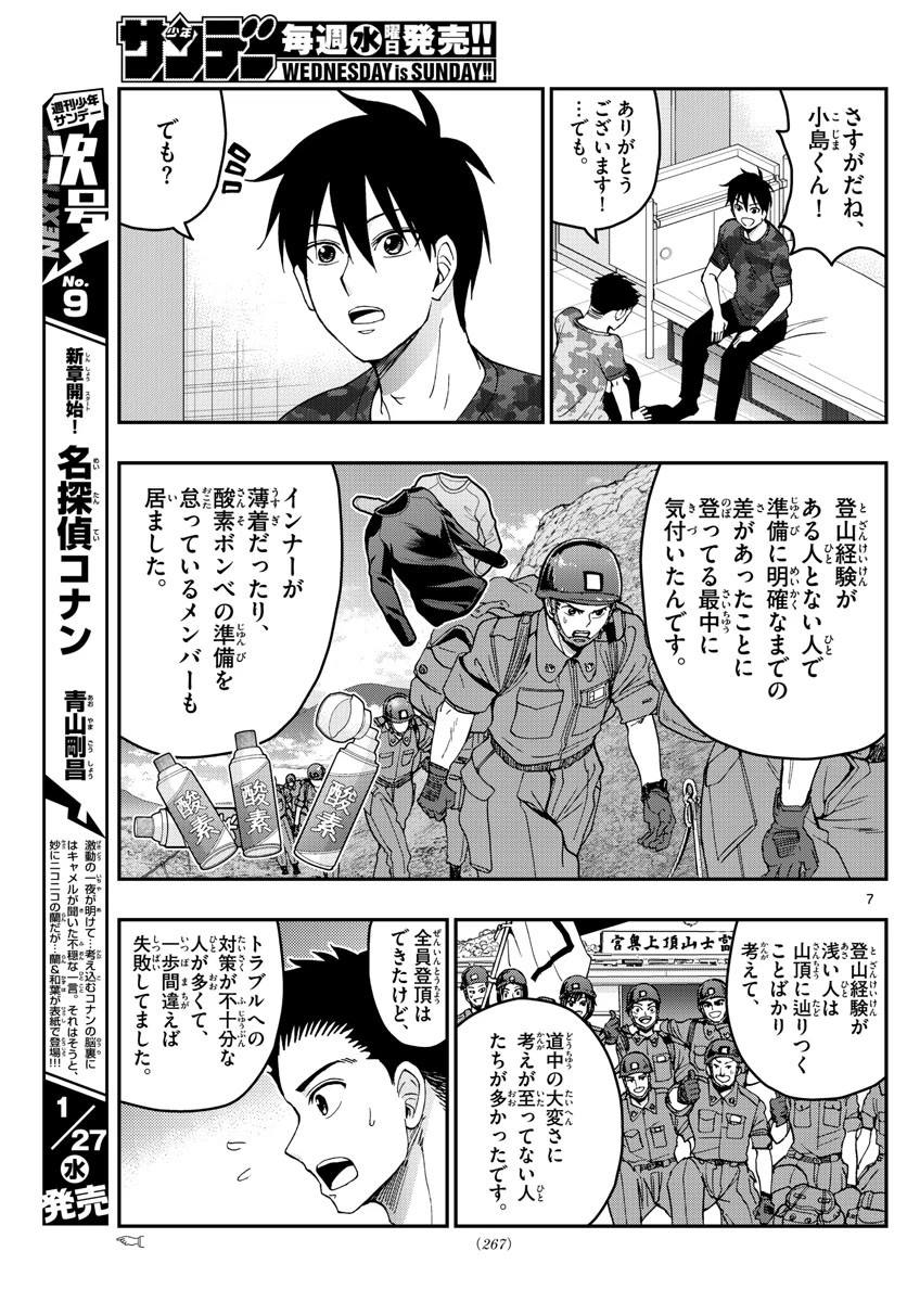 あおざくら防衛大学校物語 第213話 - 7