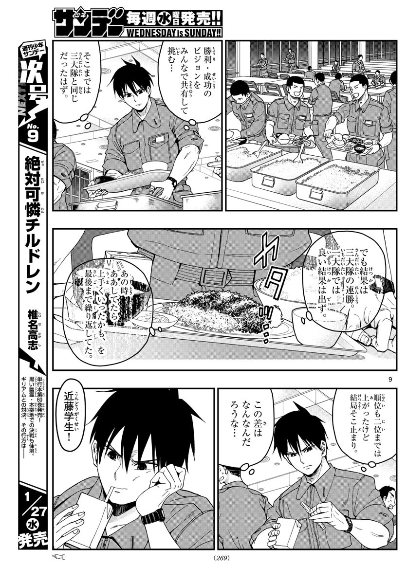 あおざくら防衛大学校物語 第213話 - 9