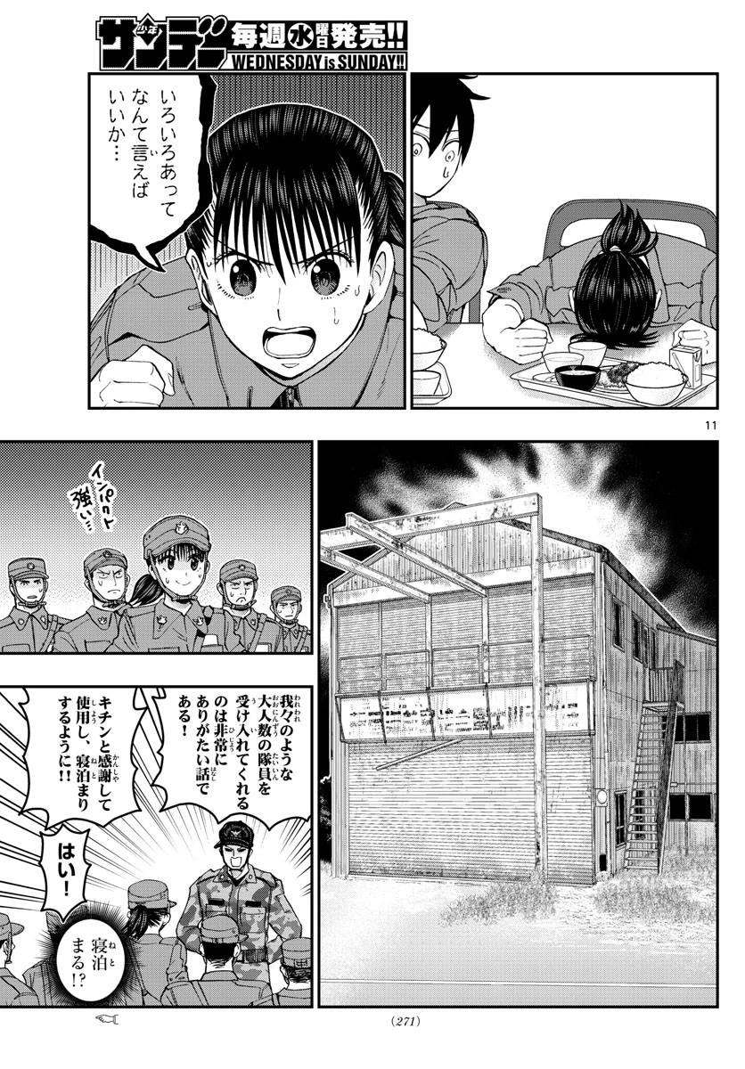 あおざくら防衛大学校物語 第213話 - 11