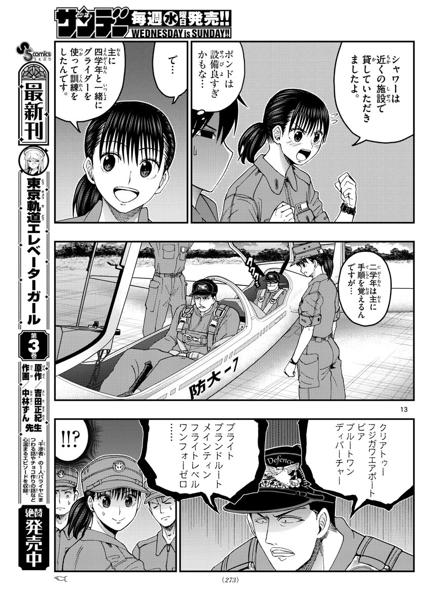 あおざくら防衛大学校物語 第213話 - 13