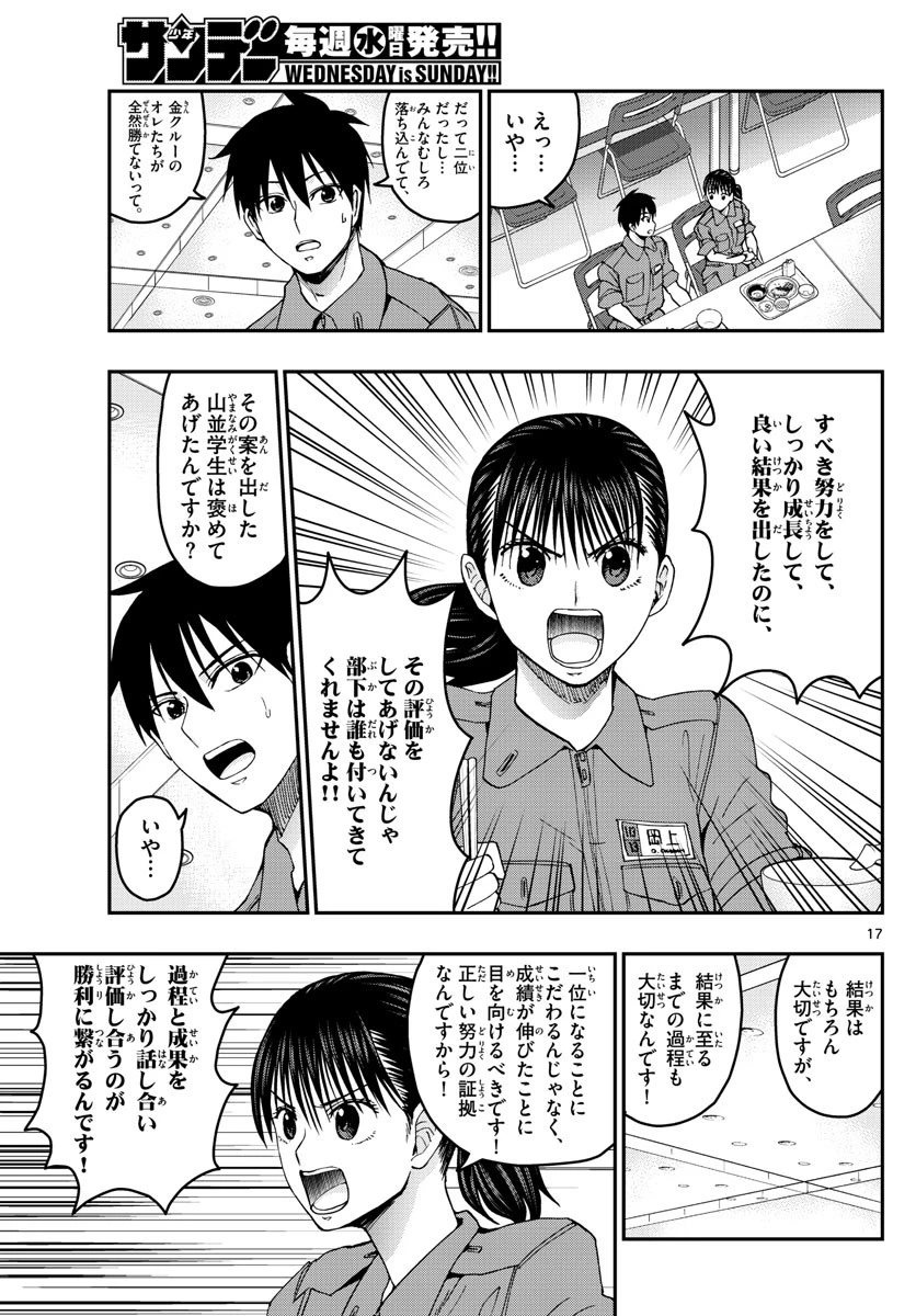 あおざくら防衛大学校物語 第213話 - 17