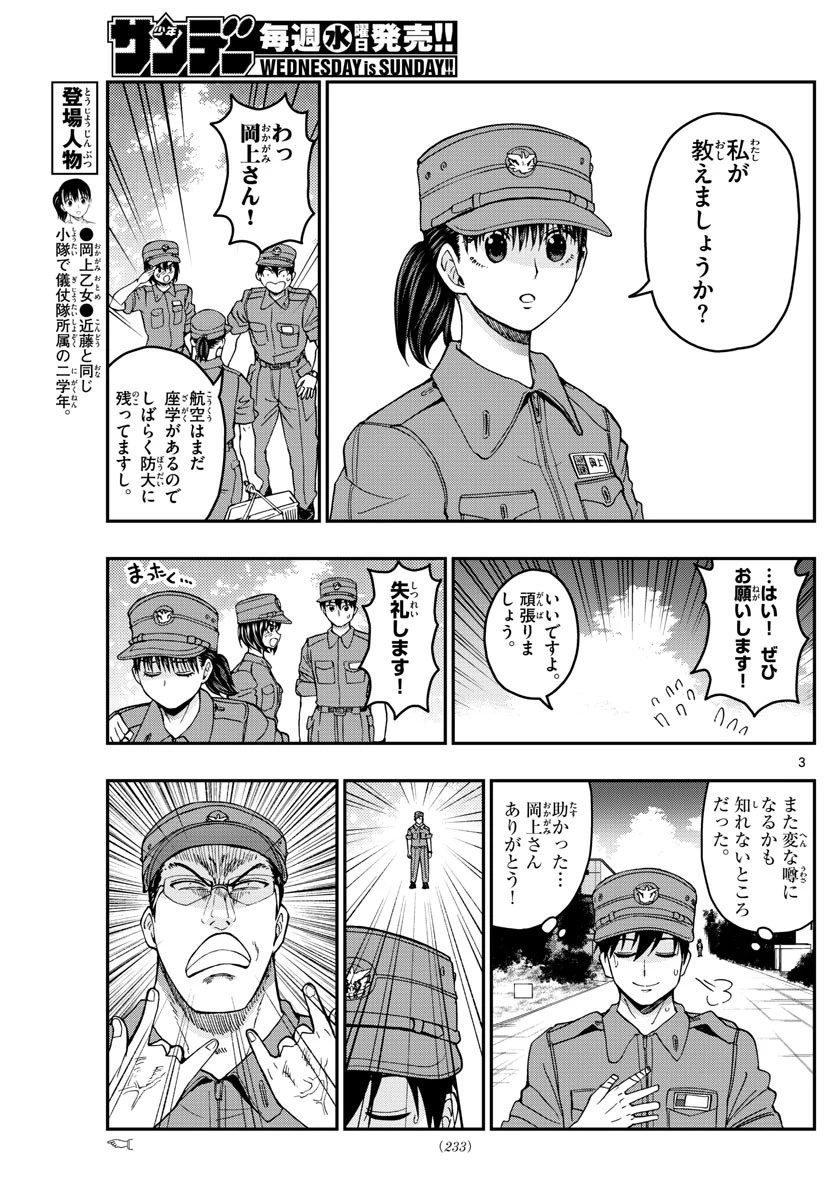 あおざくら防衛大学校物語 第214話 - 3