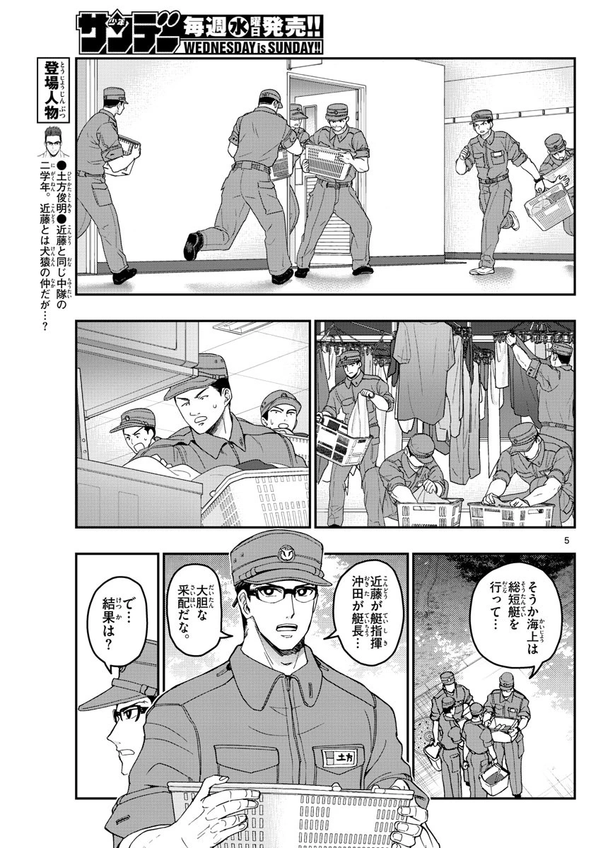 あおざくら防衛大学校物語 第214話 - 5