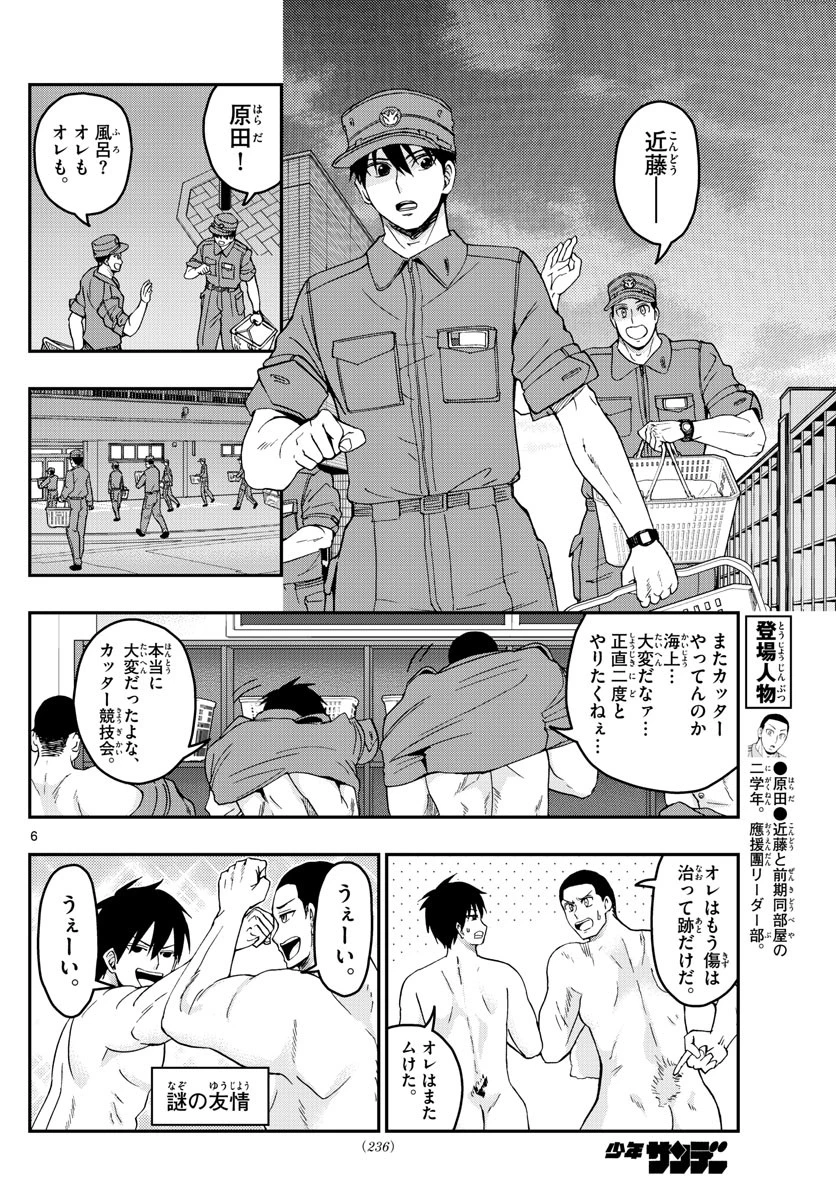 あおざくら防衛大学校物語 第214話 - 6