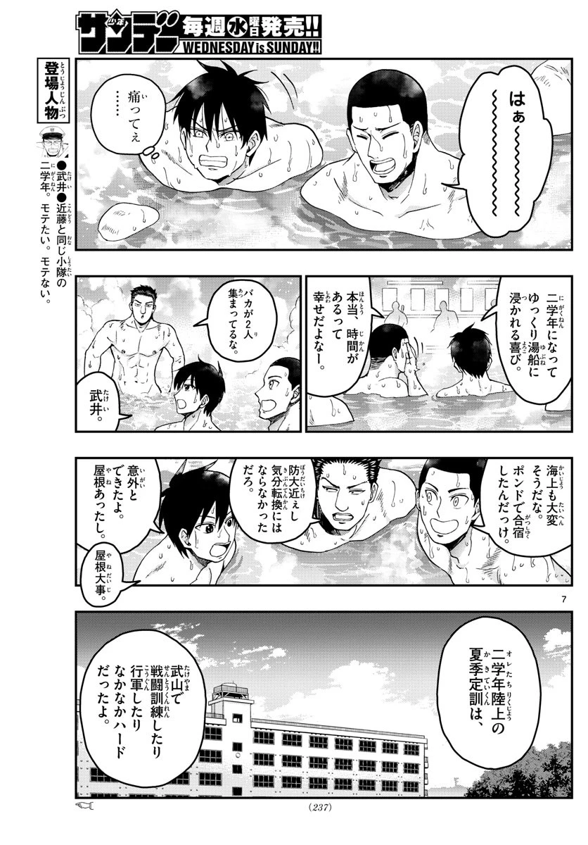 あおざくら防衛大学校物語 第214話 - 7