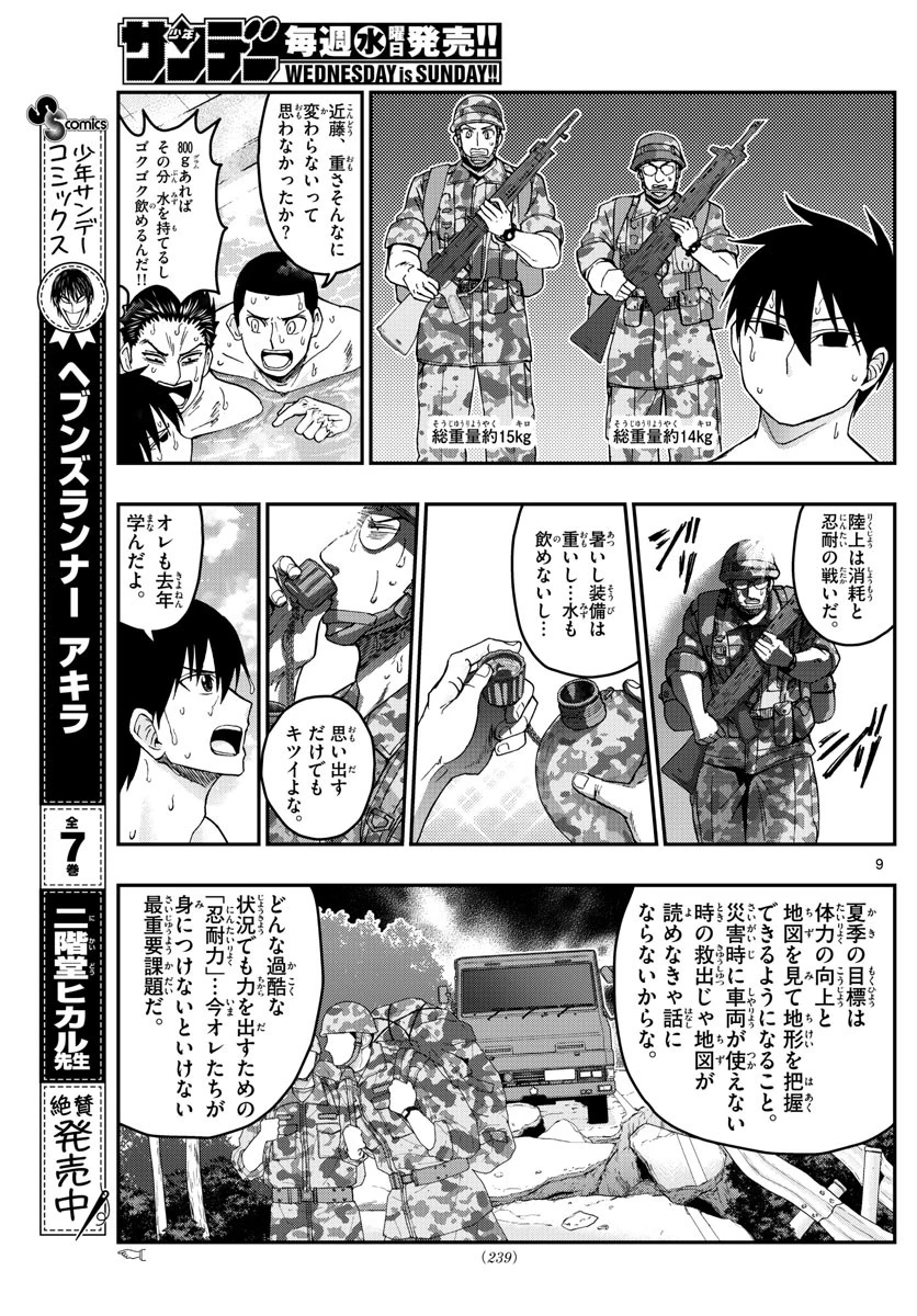 あおざくら防衛大学校物語 第214話 - 9
