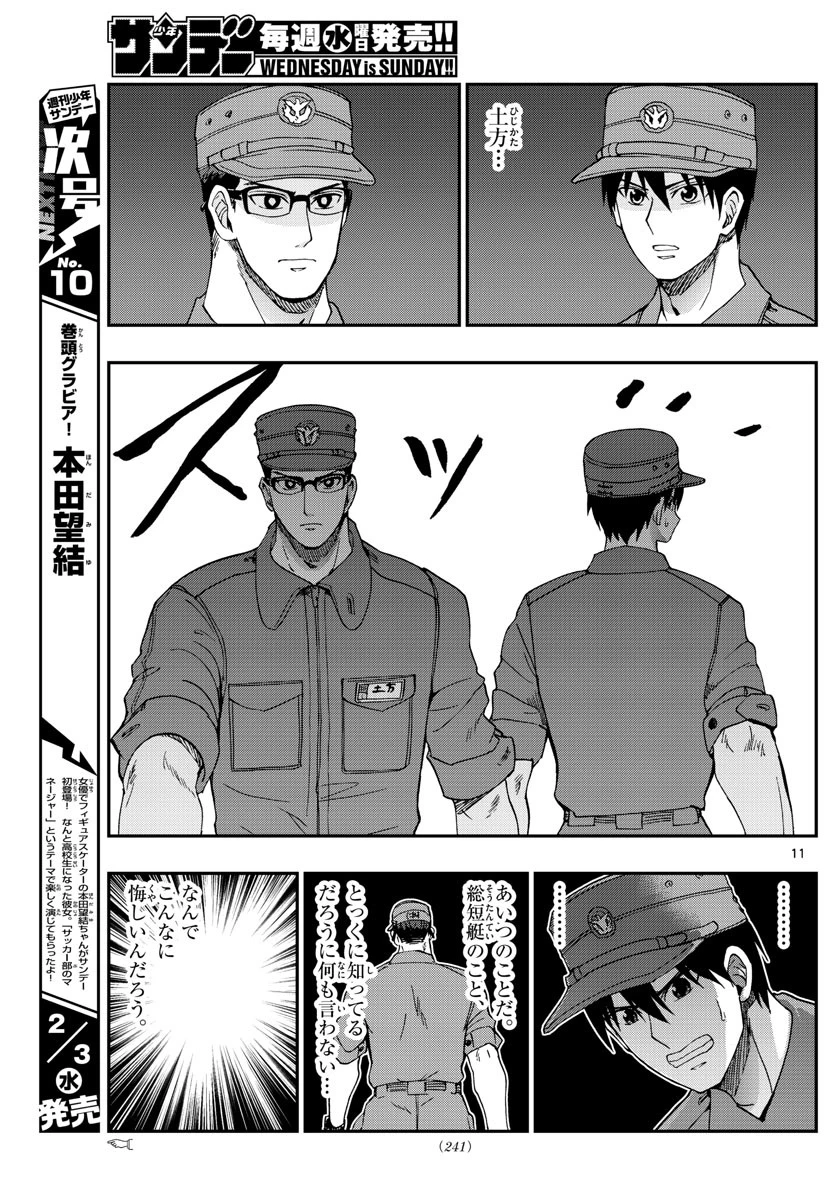 あおざくら防衛大学校物語 第214話 - 11