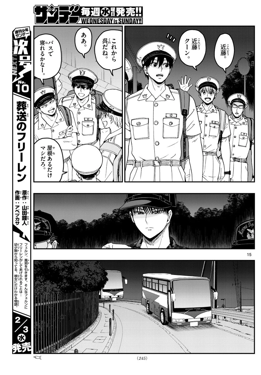 あおざくら防衛大学校物語 第214話 - 15
