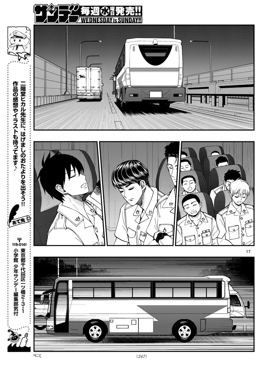 あおざくら防衛大学校物語 第214話 - 17