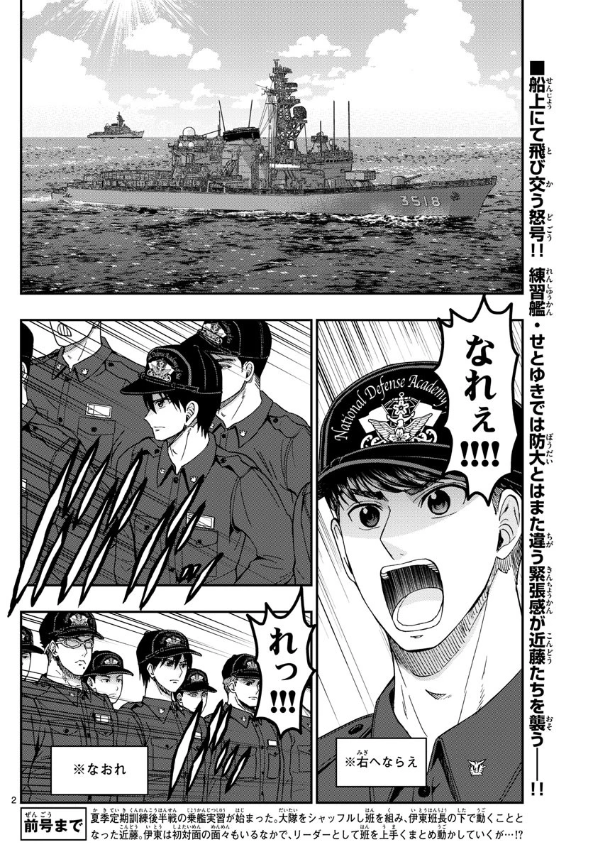 あおざくら防衛大学校物語 第217話 - 2