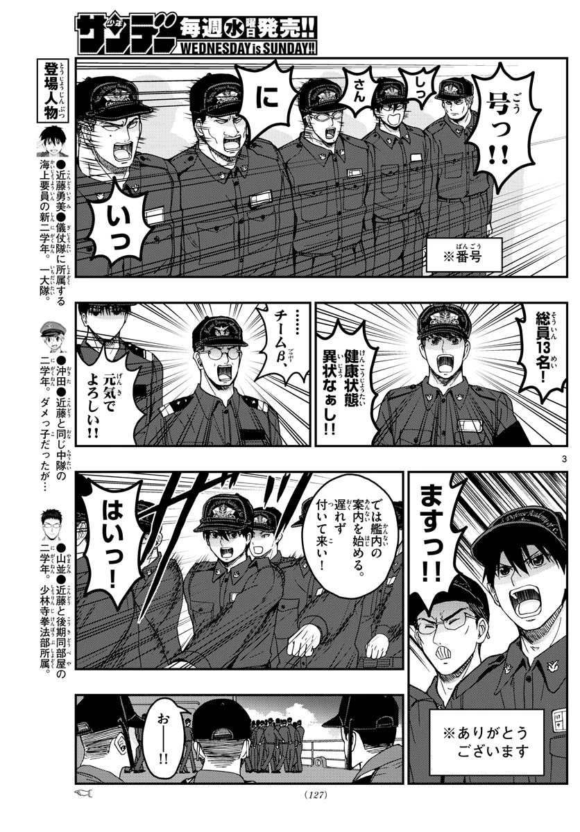 あおざくら防衛大学校物語 第217話 - 3