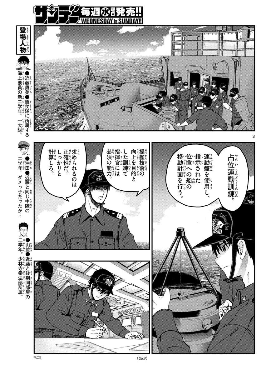 あおざくら防衛大学校物語 第218話 - 3