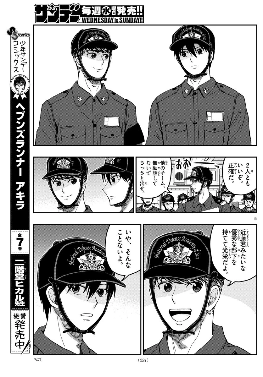 あおざくら防衛大学校物語 第218話 - 5