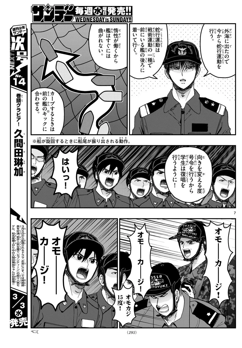 あおざくら防衛大学校物語 第218話 - 7